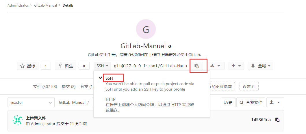 复制Git代码仓库路径